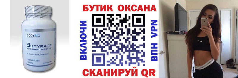 БУТИРАТ вода  магазин    Онега 