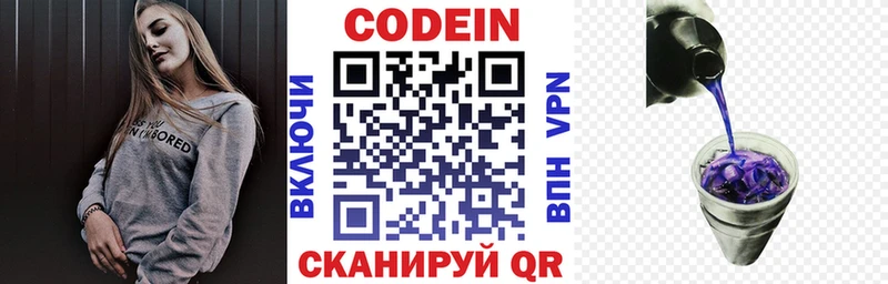 Кодеиновый сироп Lean Purple Drank Онега